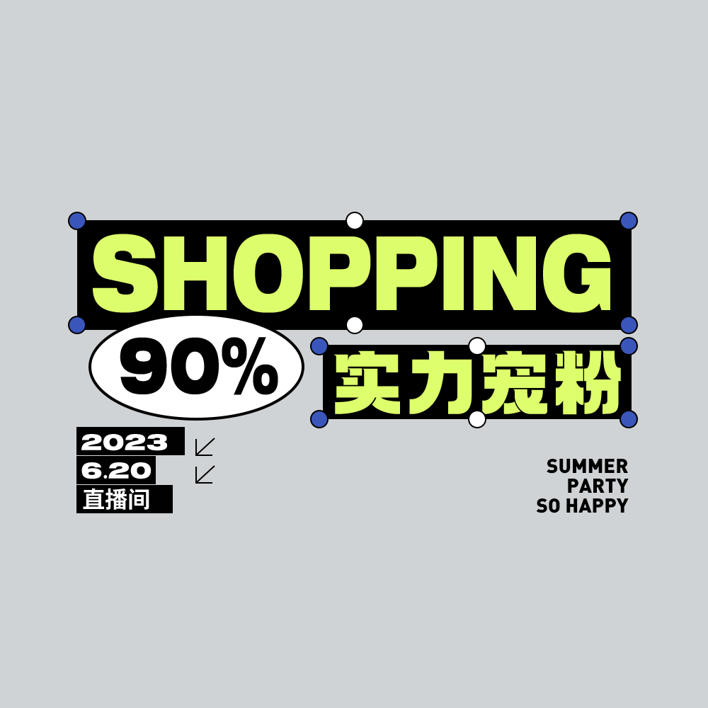 直播间风格标题排版设计PSD源文件素材