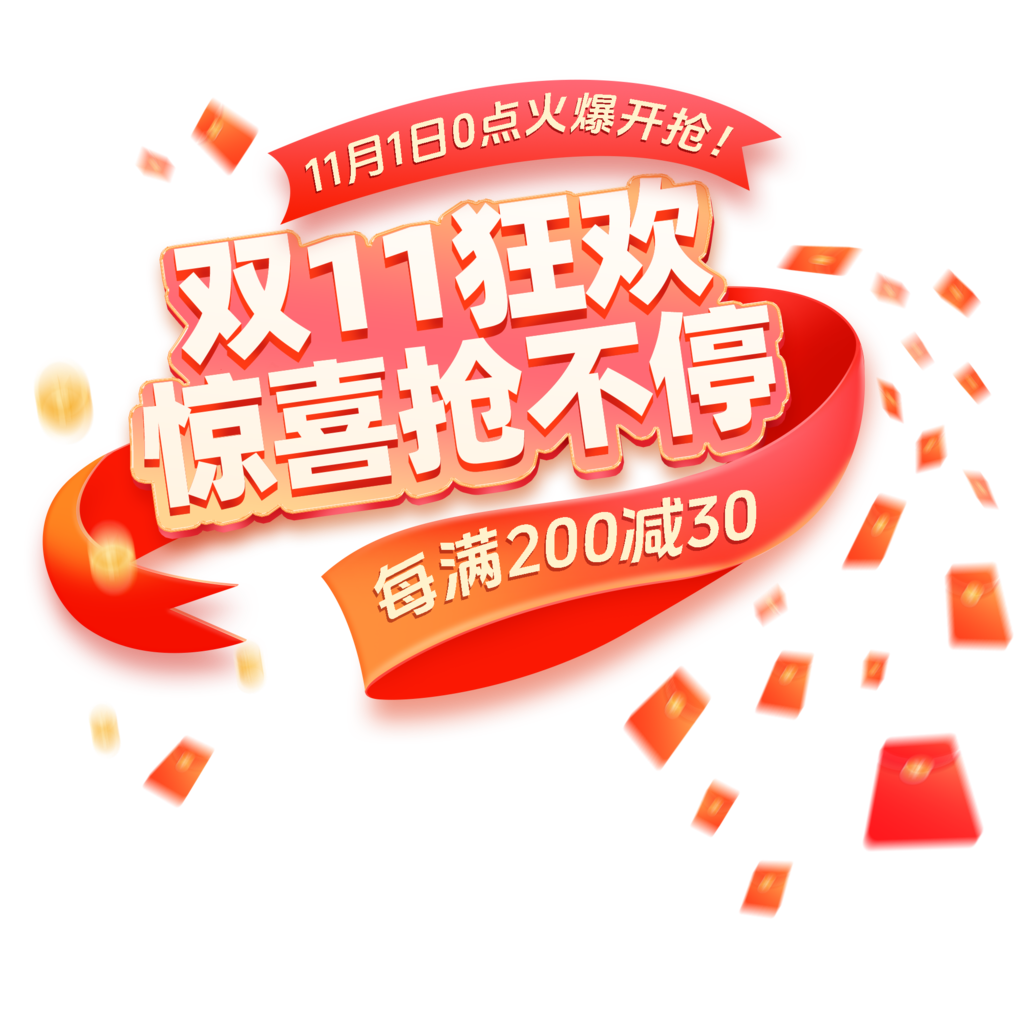 双11电商海报直播间促销艺术字标题