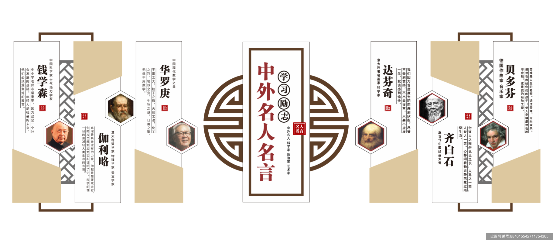 名人名言校园学校文化墙设计cdr下载_编号884015542711754365-设图网