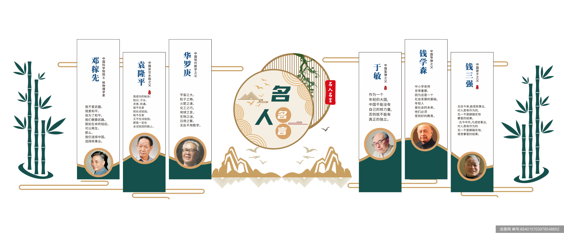 校园文化名人名言校园文化墙设计cdr下载_编号884015703978548602-设图网