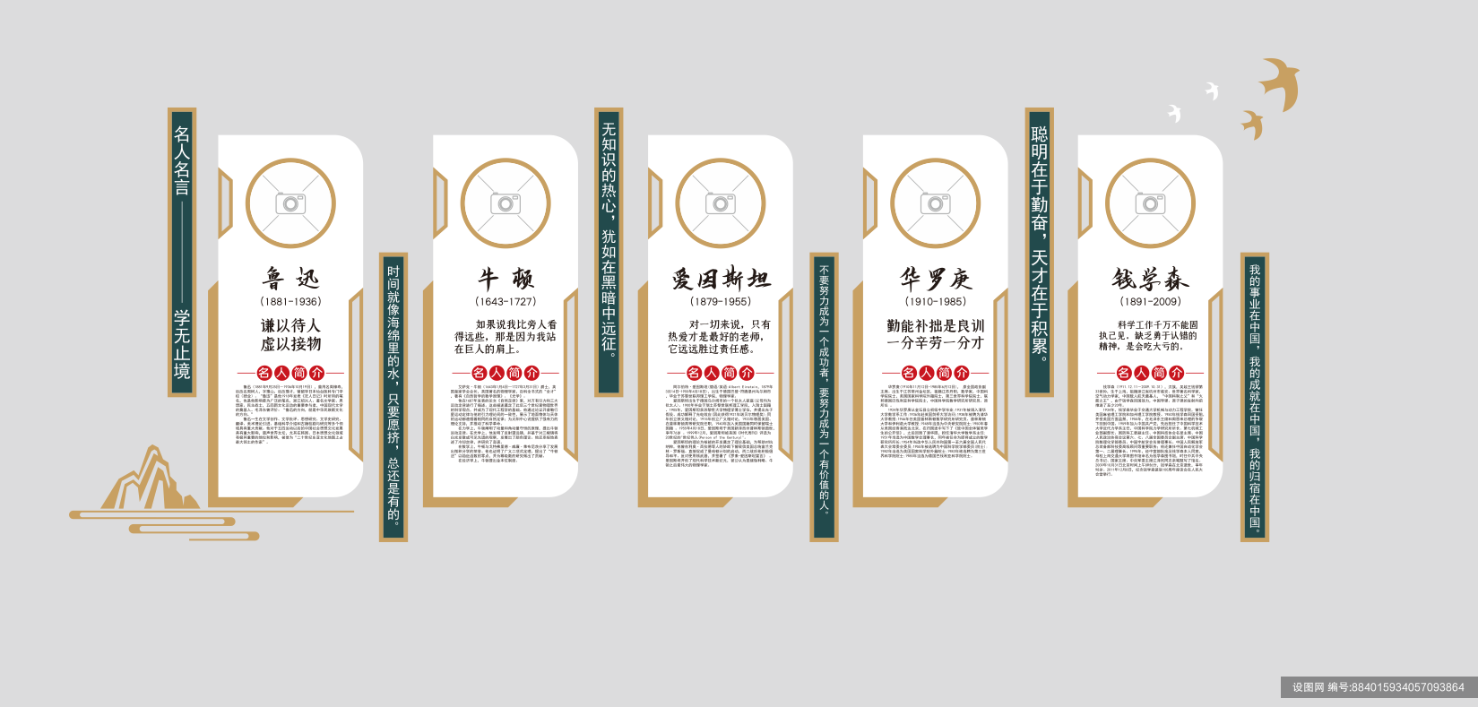 校园文化名人名言校园文化墙设计cdr下载_编号884015934057093864-设图网