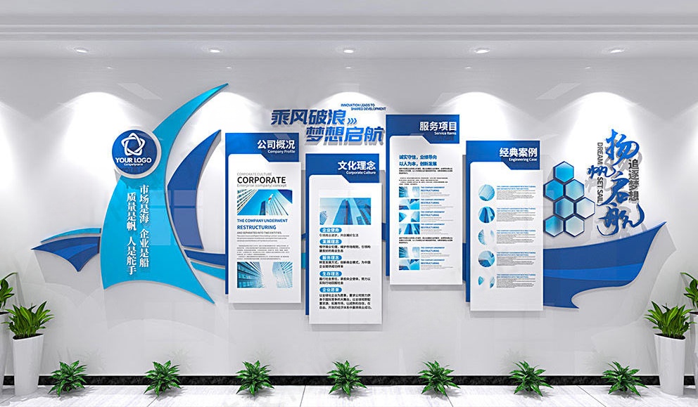 蓝色简约企业文化墙形象墙