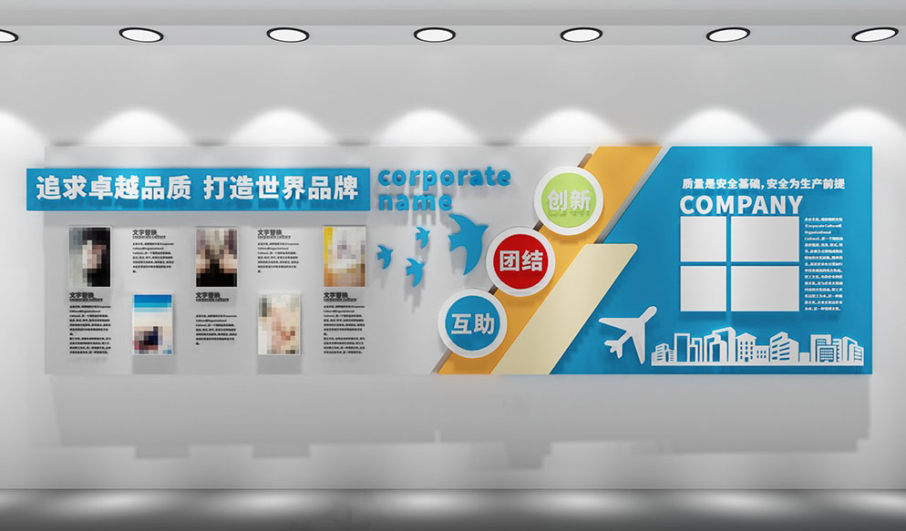 公司简介企业文化墙形象墙