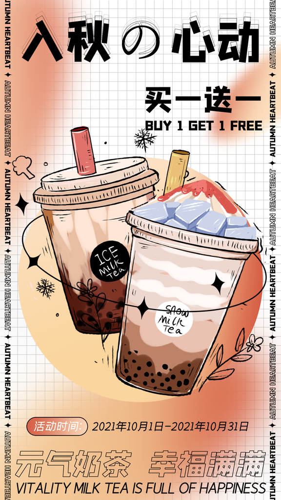 奶茶饮品宣传海报设计素材