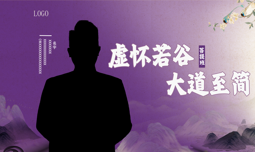 禅意人物介绍紫色