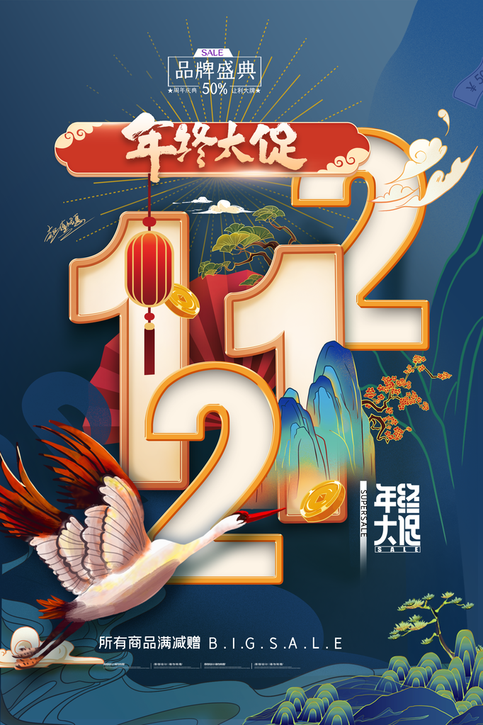 双12双十二电商海报设计模板