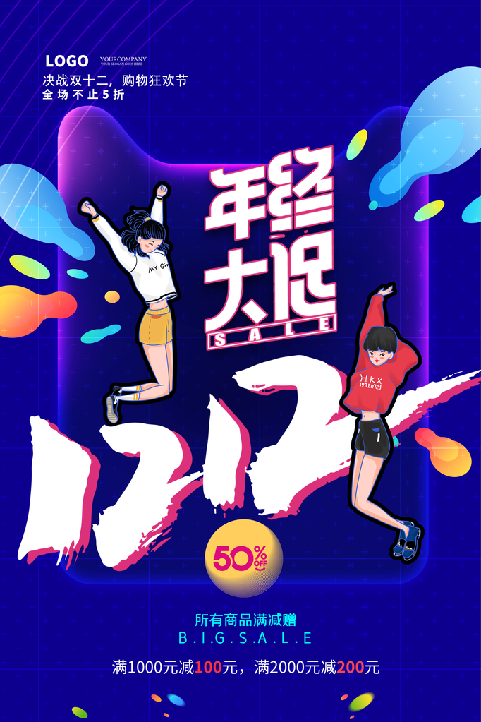 双12双十二电商海报设计模板