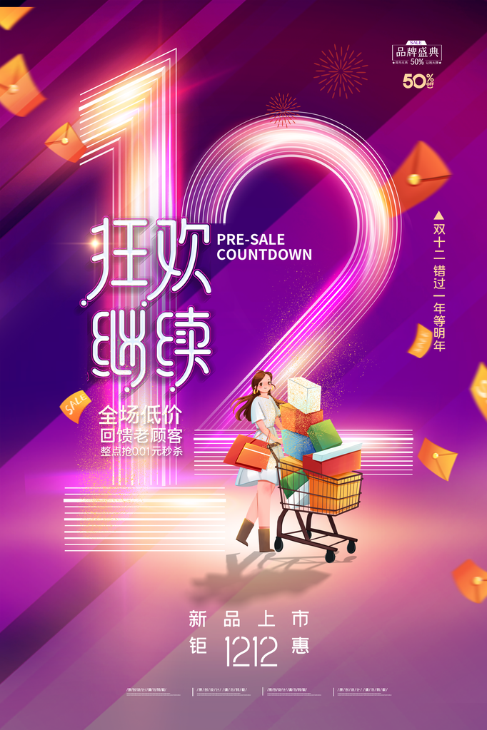 双12双十二电商海报设计模板