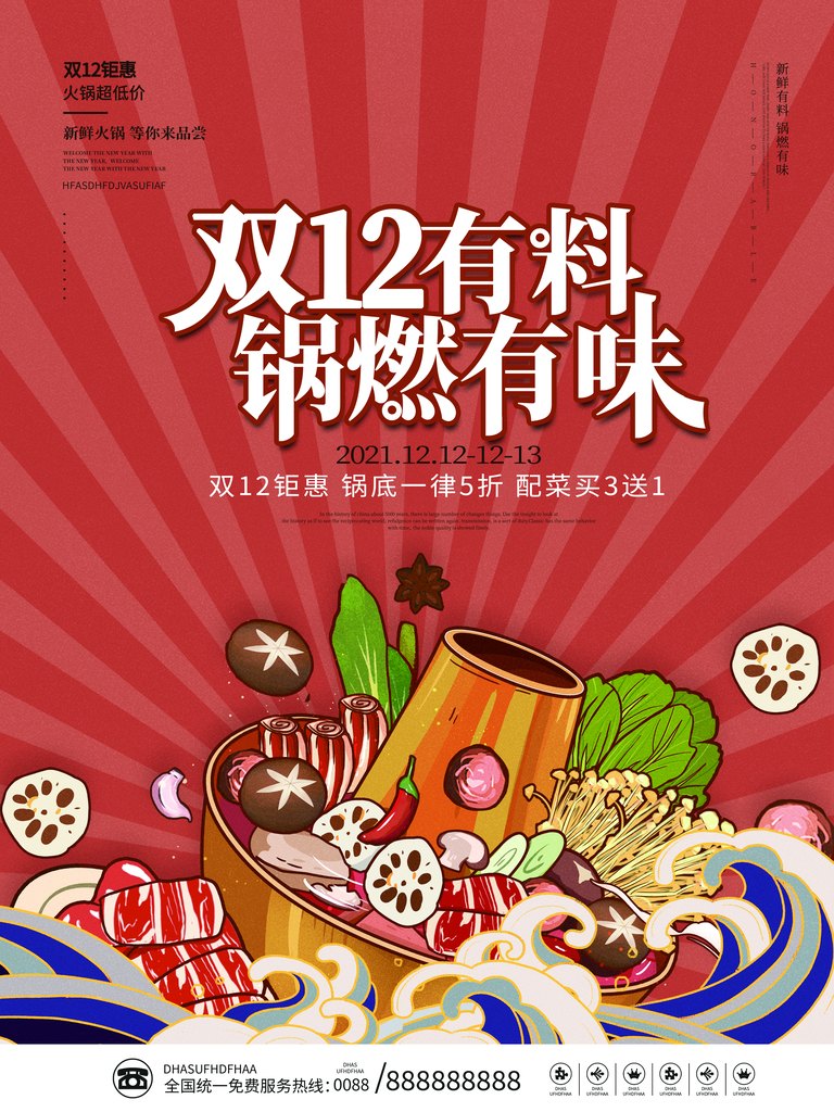 火锅双12双十二电商海报设计模板