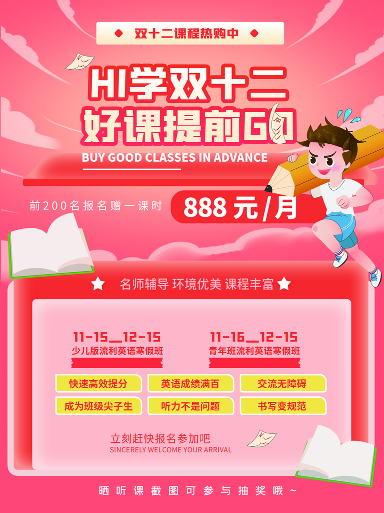 双十二课程促销海报