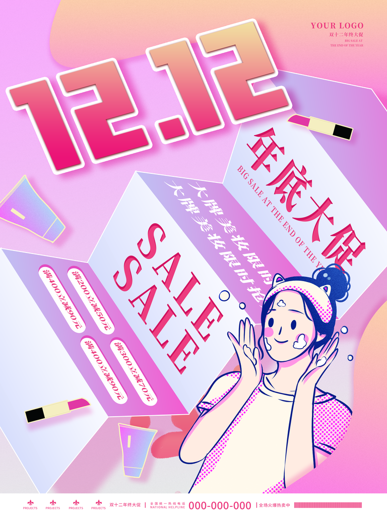 双十二促销海报展板