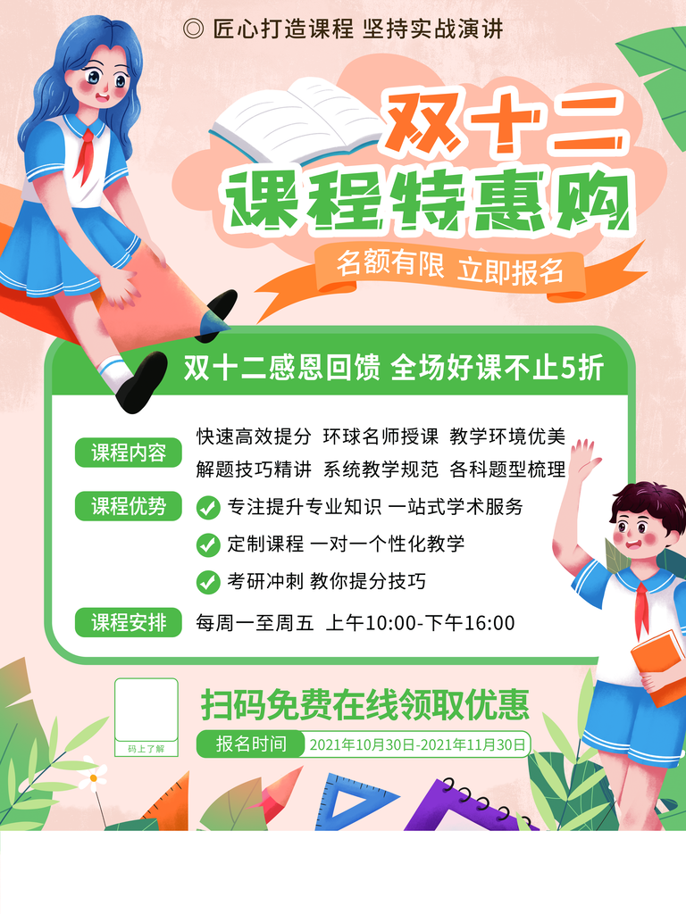 双十二课程招生培训促销海报展板