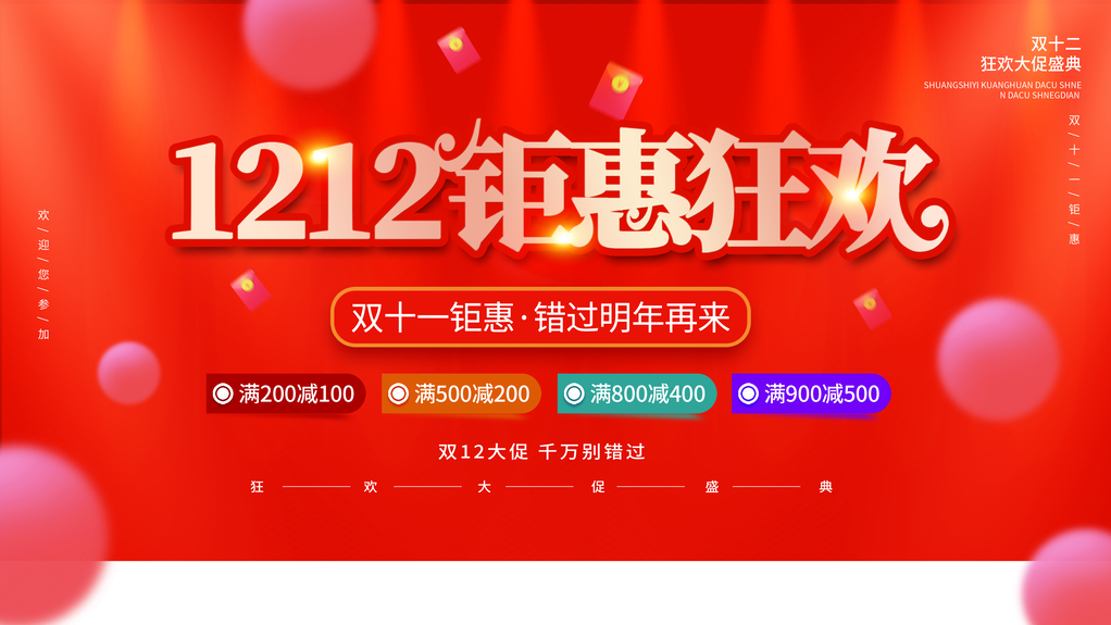 双十二年终盛典海报展板