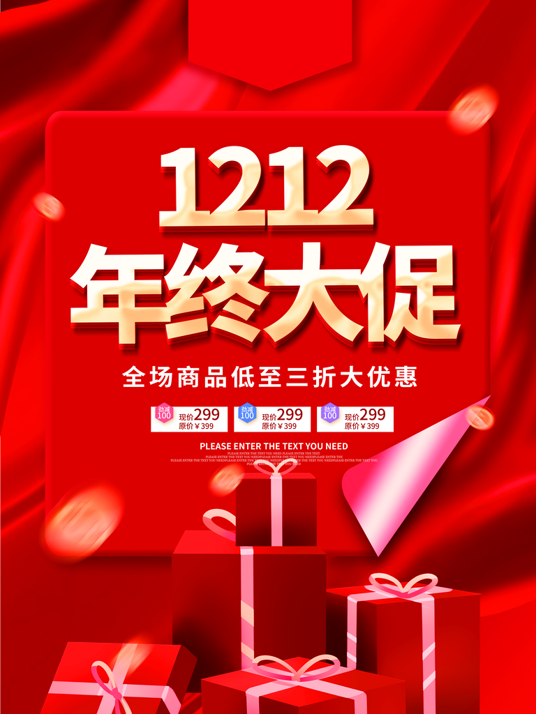 双十二宣传促销年终盛典