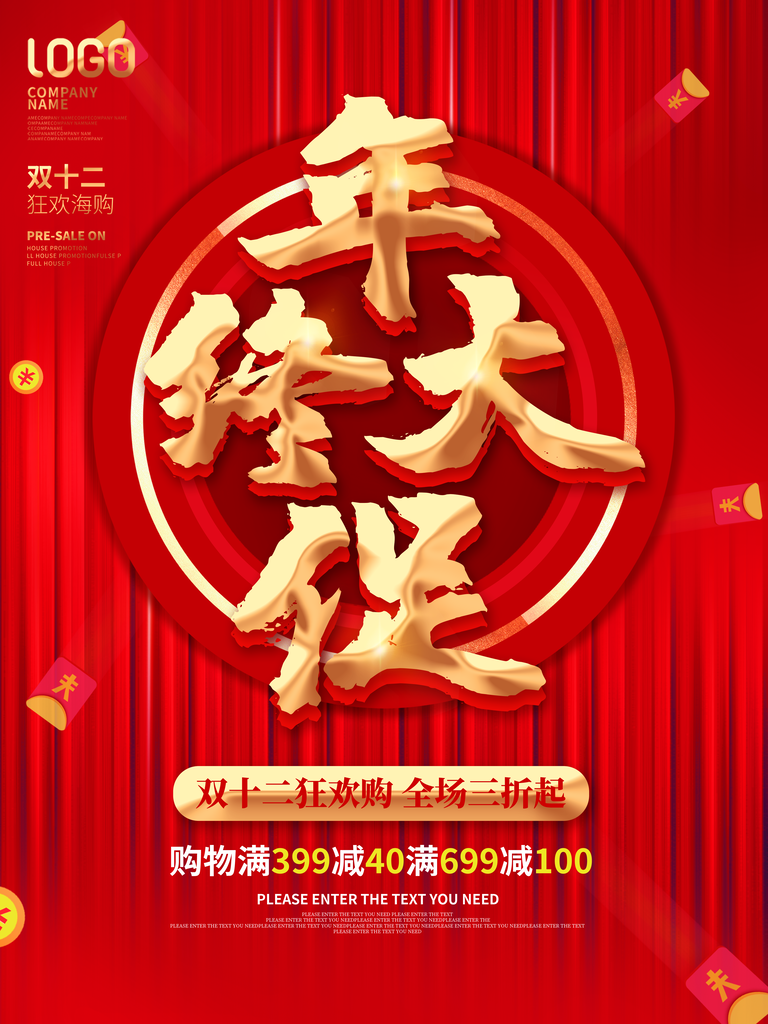 双十二年终钜惠海报展板