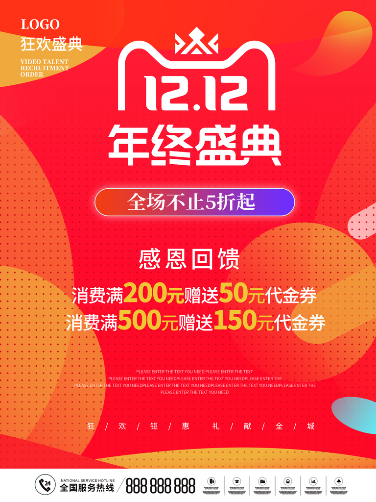 双十二年终钜惠海报展板
