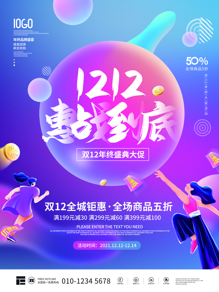 双十二年终钜惠海报展板