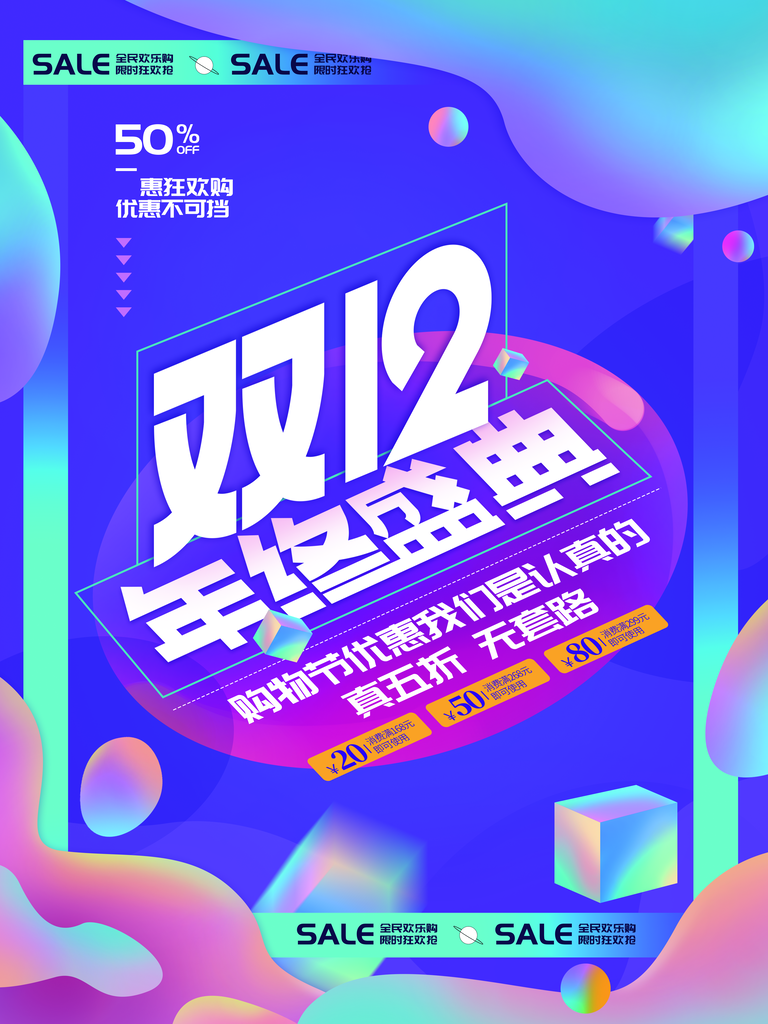 双十二年终钜惠海报展板