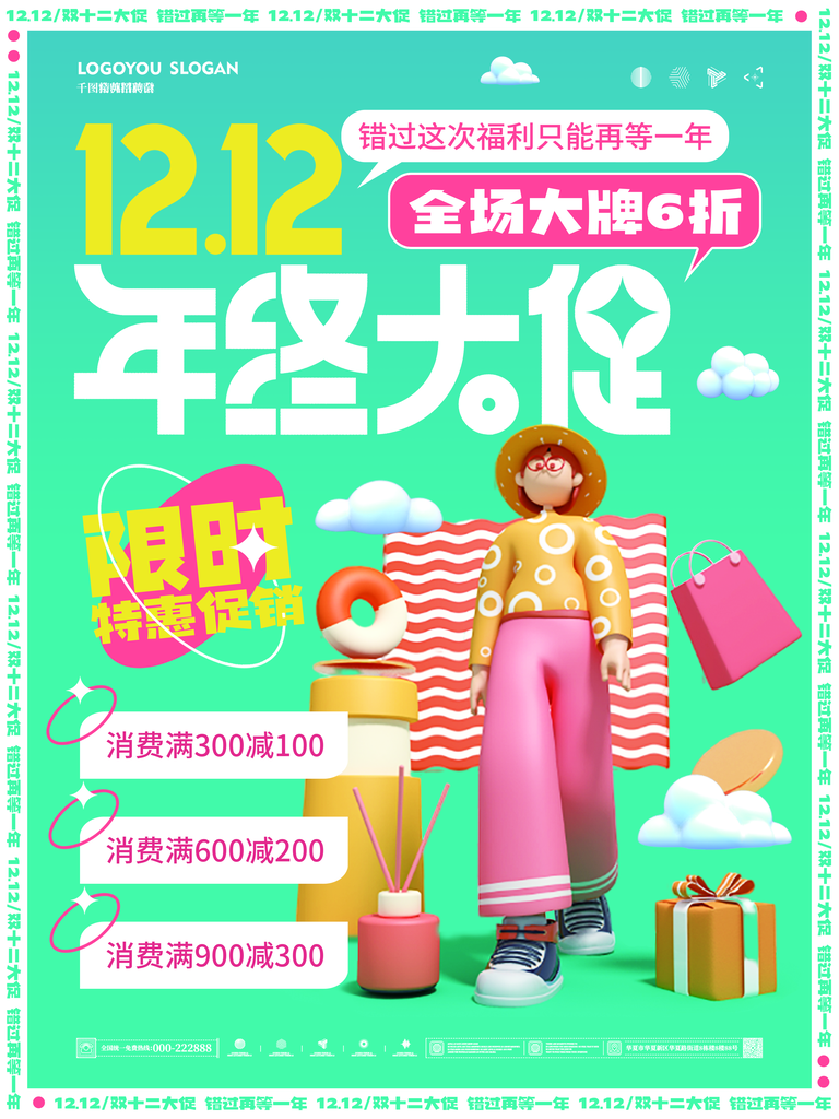 双十二年终狂欢宣传促销海报
