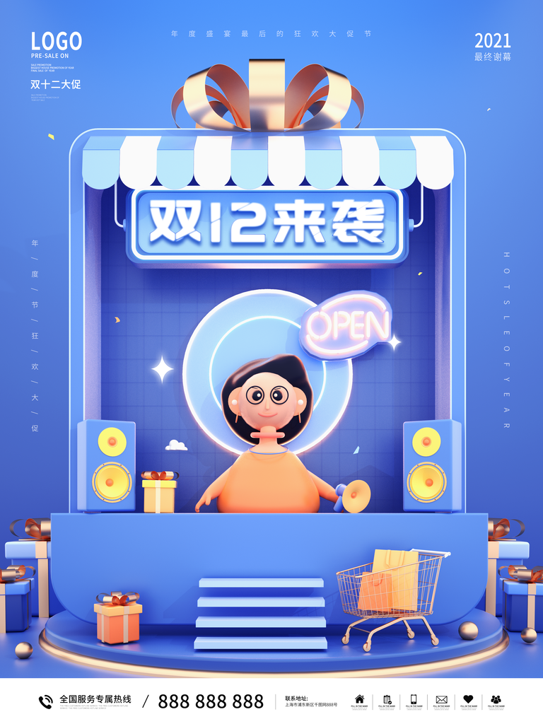 双十二年终狂欢宣传促销海报