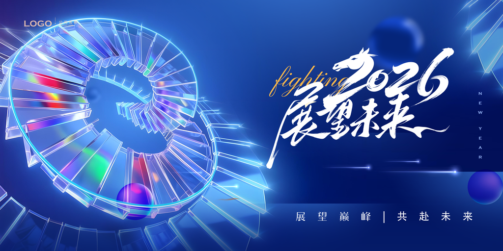 2026展望未来蓝色光效商务展板