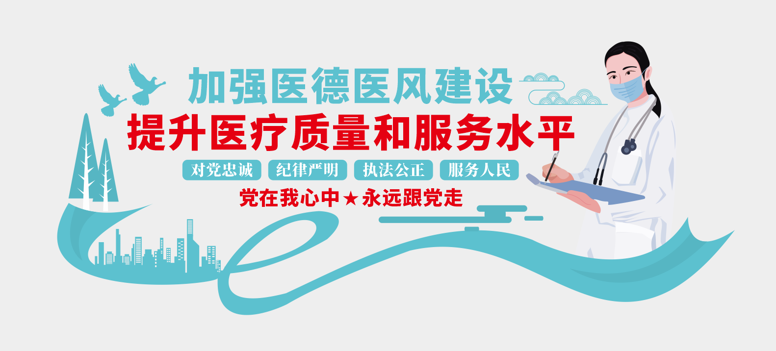 医院标语文化墙设计