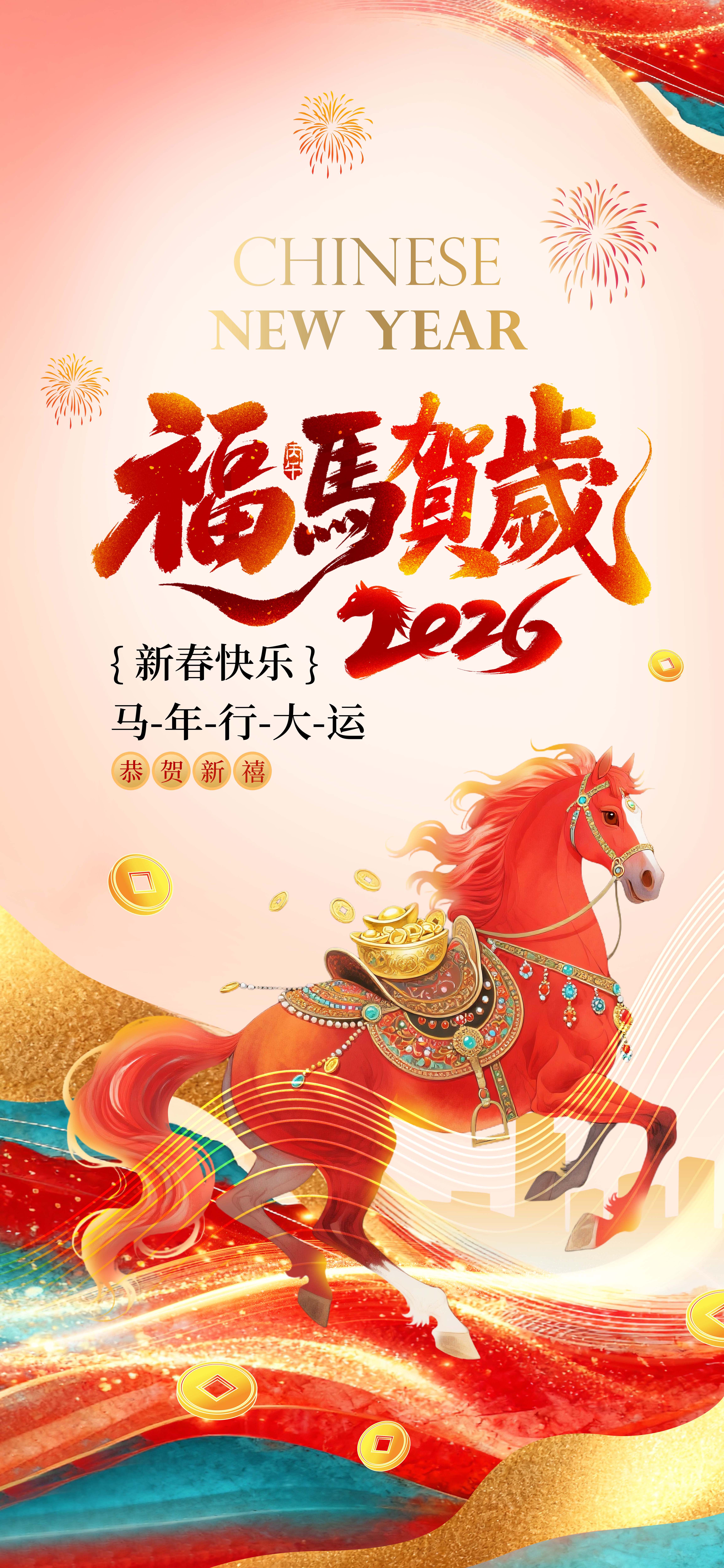 马年春节营销促销海报