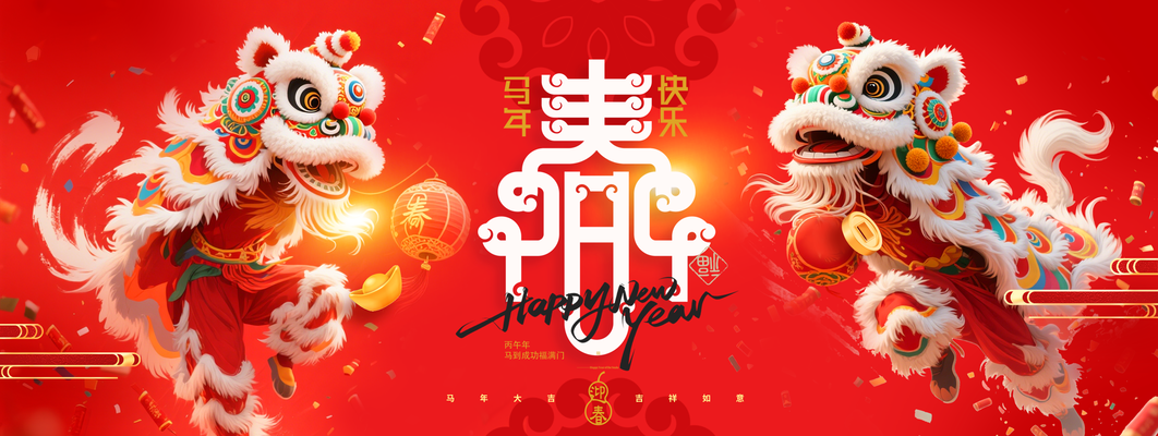 马年春节舞狮大气简约展板新年海报