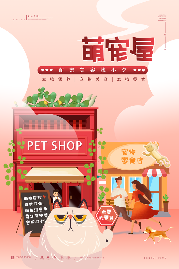 宠物猫狗集市宣传海报设计素材