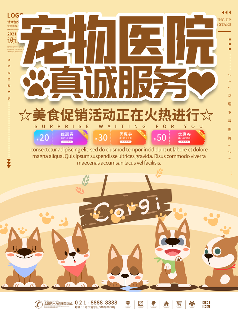 宠物猫狗宣传海报设计素材