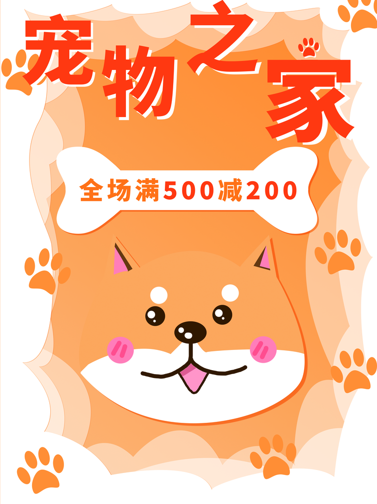 宠物狗萌宠集市海报设计