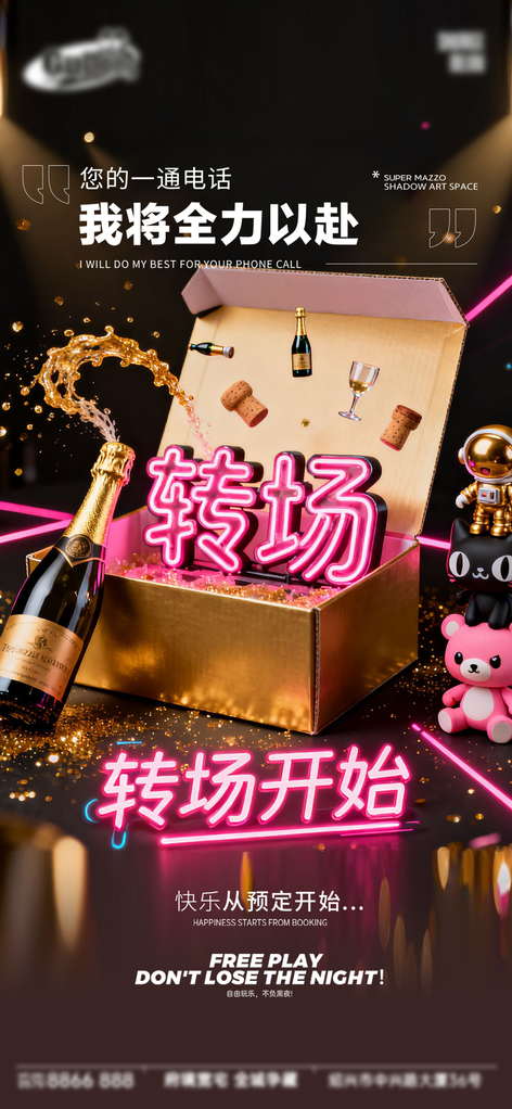 酒吧活动宣传创意海报