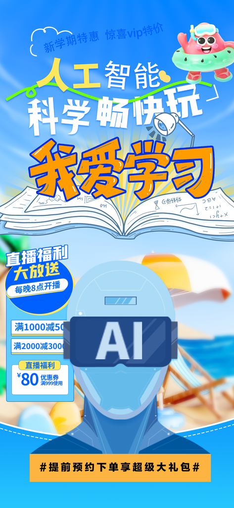 科学畅玩AI编程人工智能培训课程直播海报