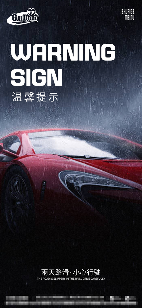 雨天路滑小心行驶酒吧日常活动宣传创意海报