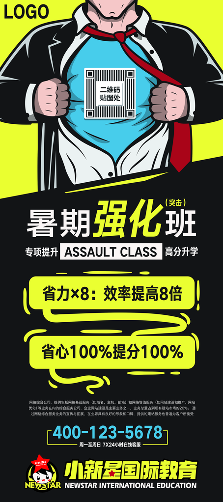 暑期招生企业宣传展架设计图