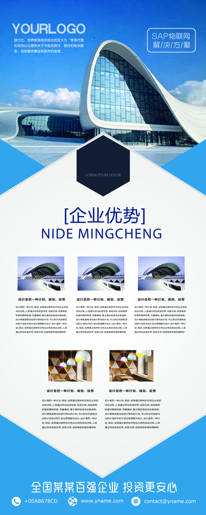 企业宣传展架设计图