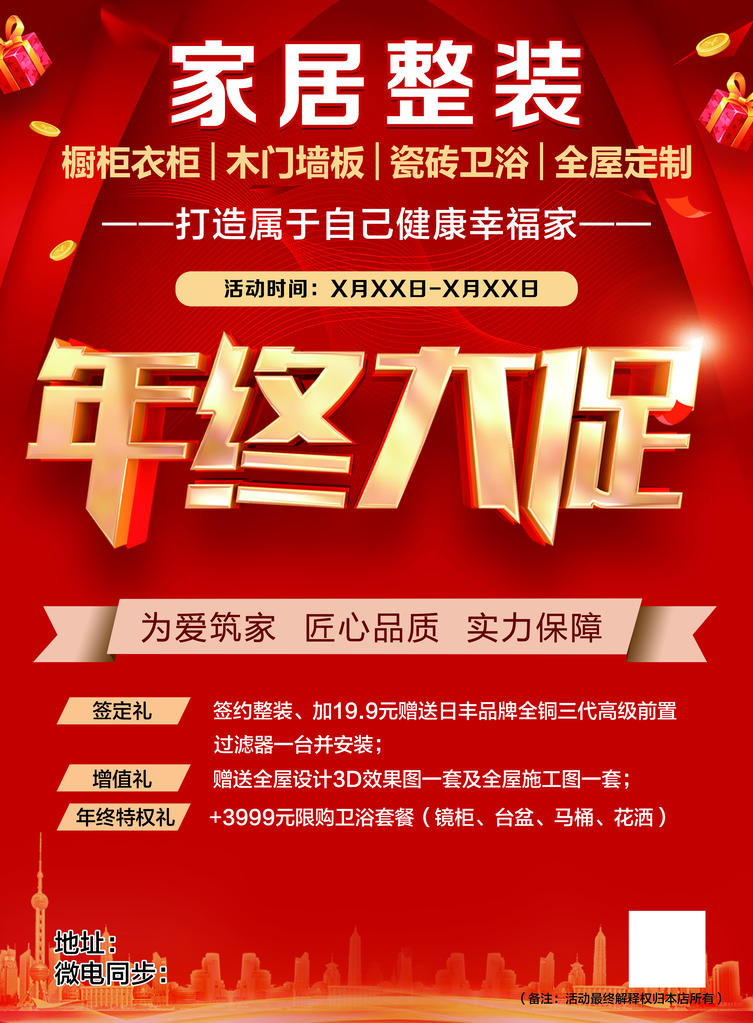 家装家居整装年终大促海报素材