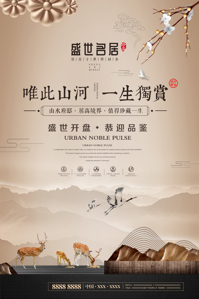 房地产展板海报设计图