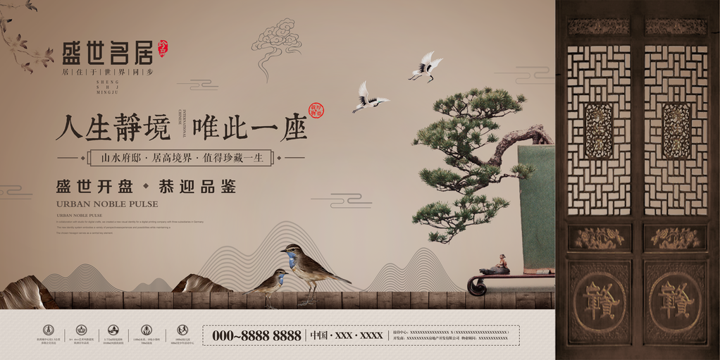 房地产海报设计图展示