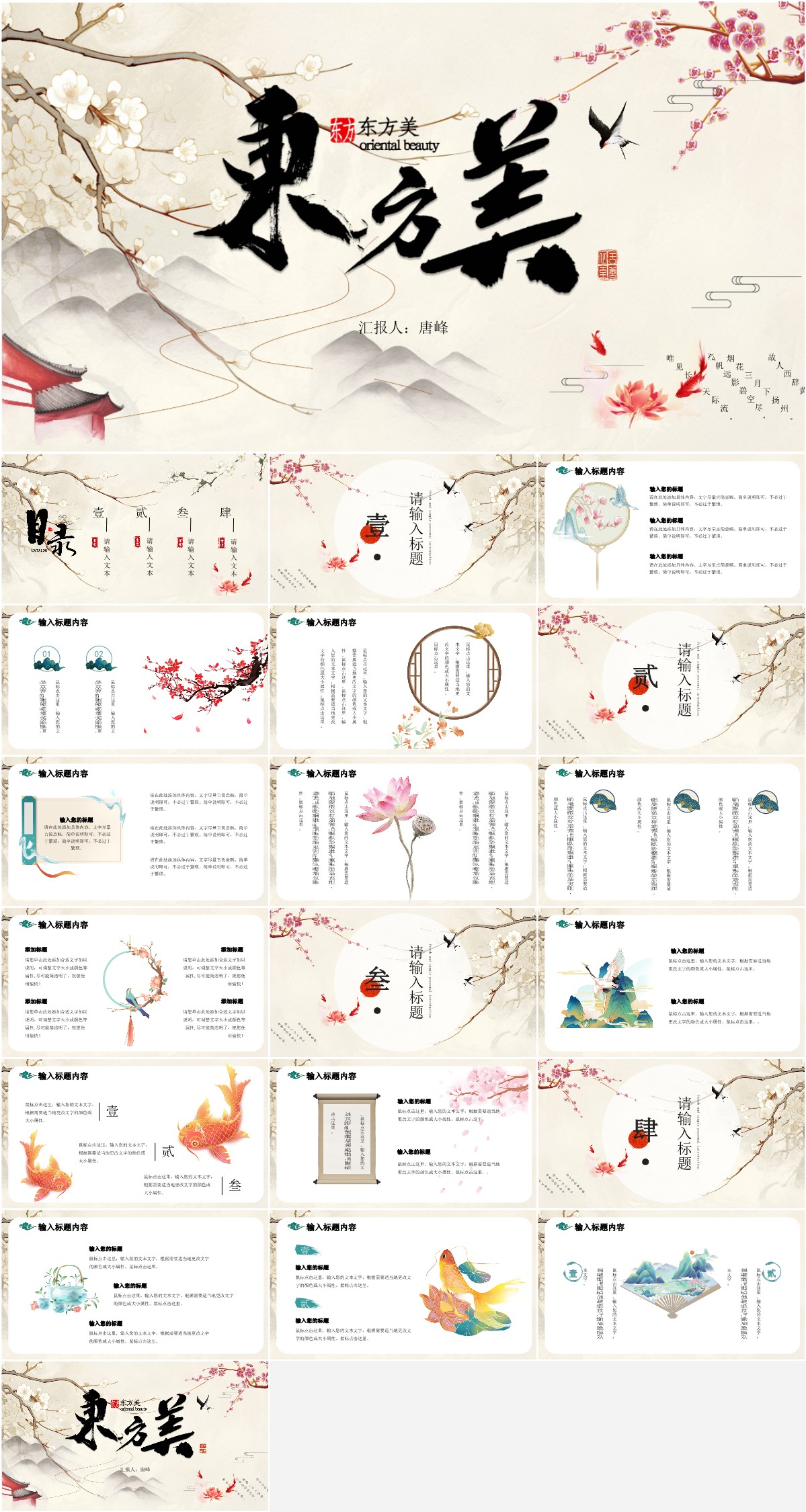 中国风古风工作总结计划报告汇报PPT