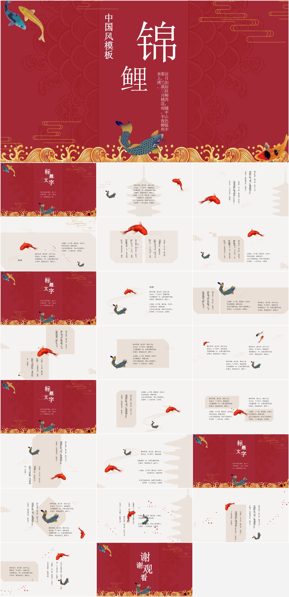 中国风工作总结计划报告汇报述职竞聘PPT