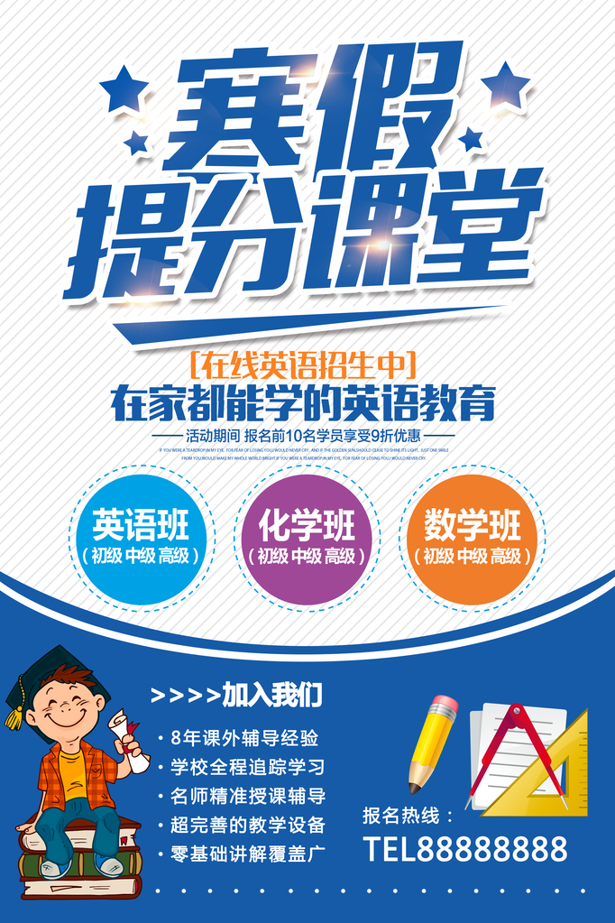 寒假招生海报设计图展示