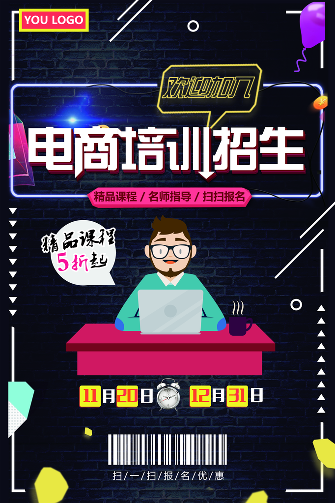 各类招生海报设计图展示