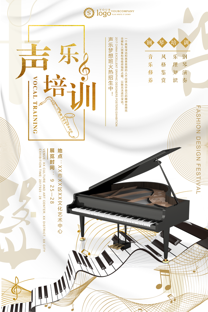 声乐招生海报设计图展示