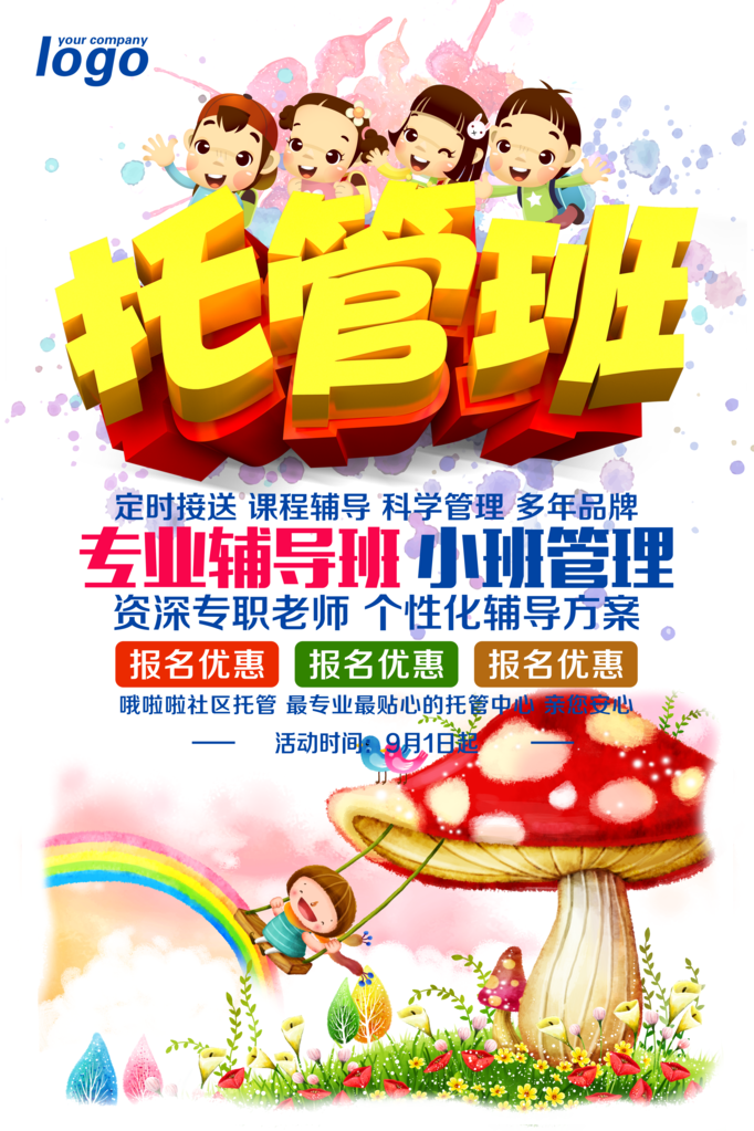 各类招生海报设计图