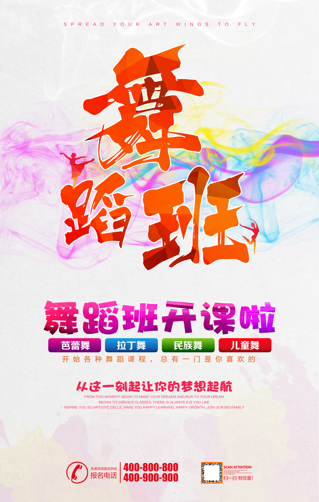 舞蹈招生海报设计图
