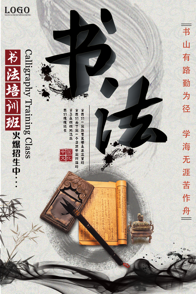 书法培训招生海报设计