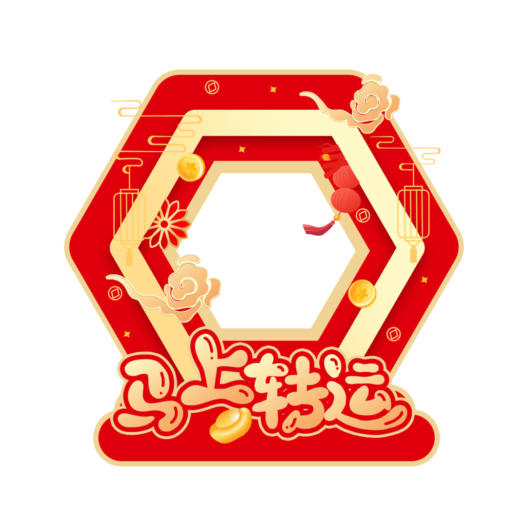 2026元旦马年新年春节年会美陈拍照框