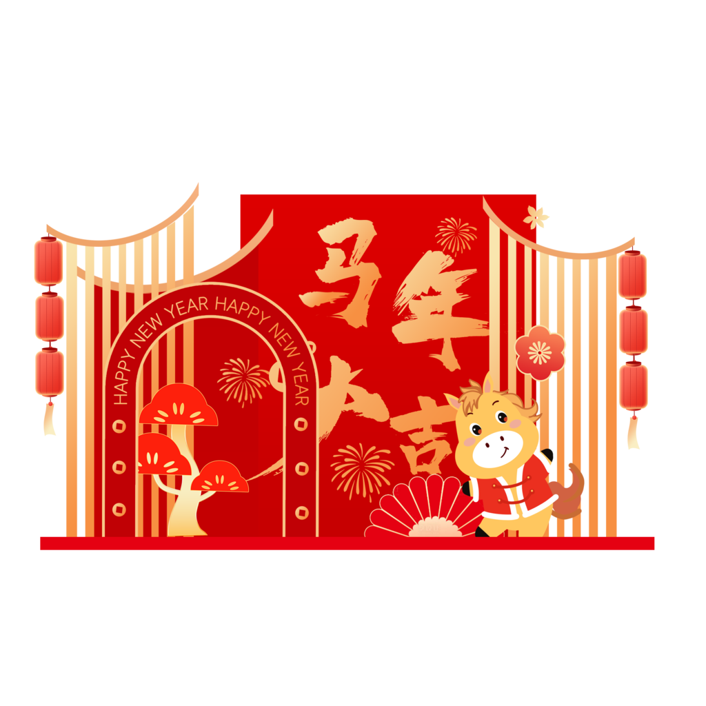 2026元旦马年新年春节年会美陈拍照墙