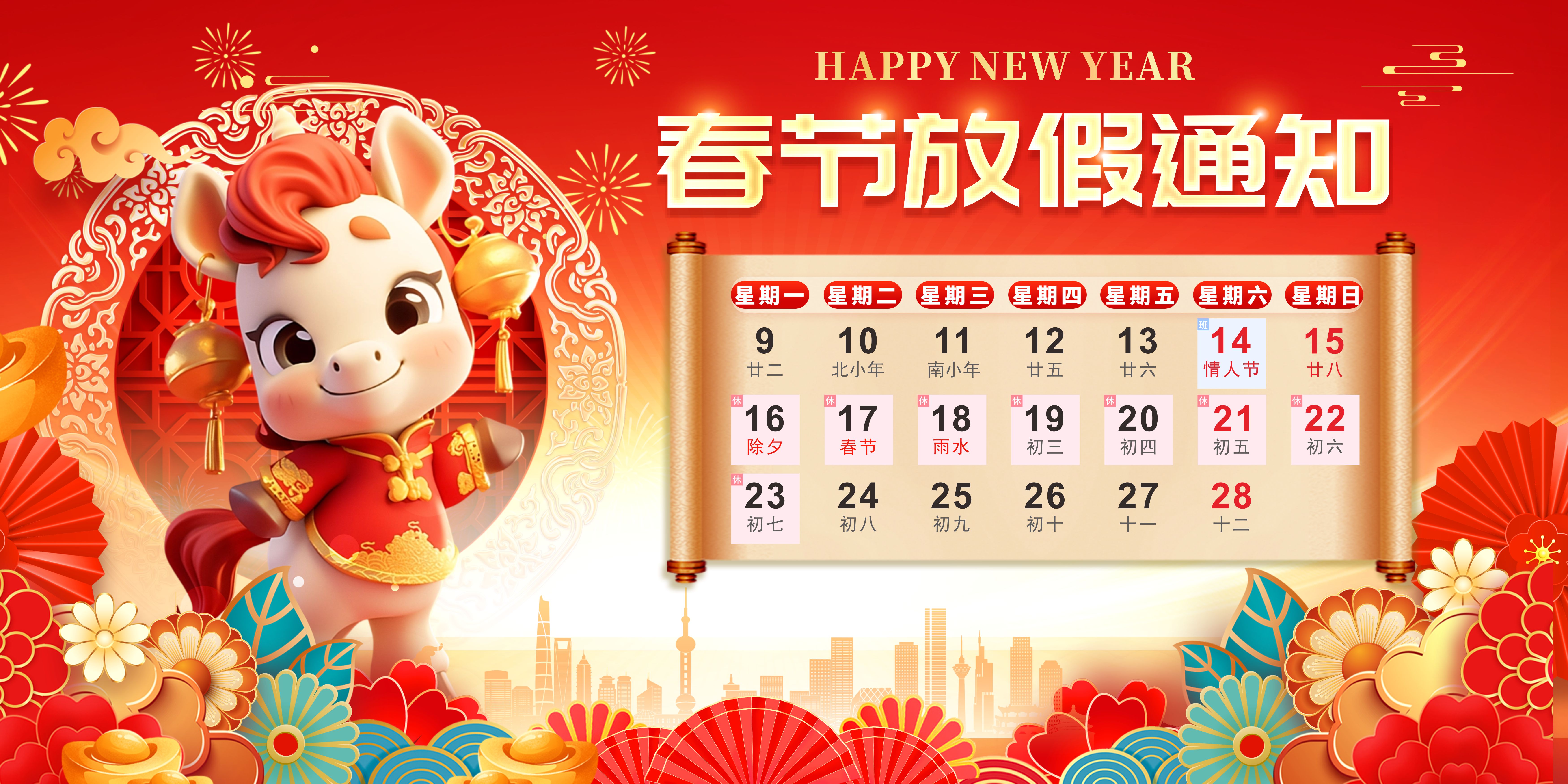 马年2026年新年春节放假通知展板海报